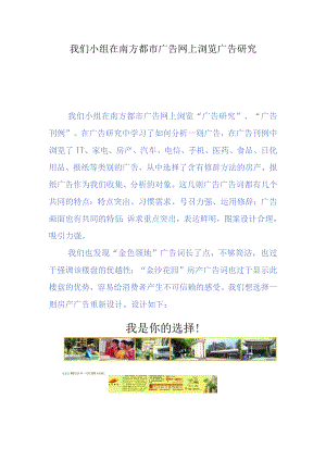我们小组在南方都市广告网上浏览广告研究.docx