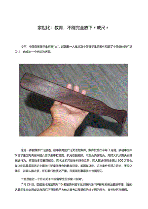 教育-不能完全放下“戒尺”.docx