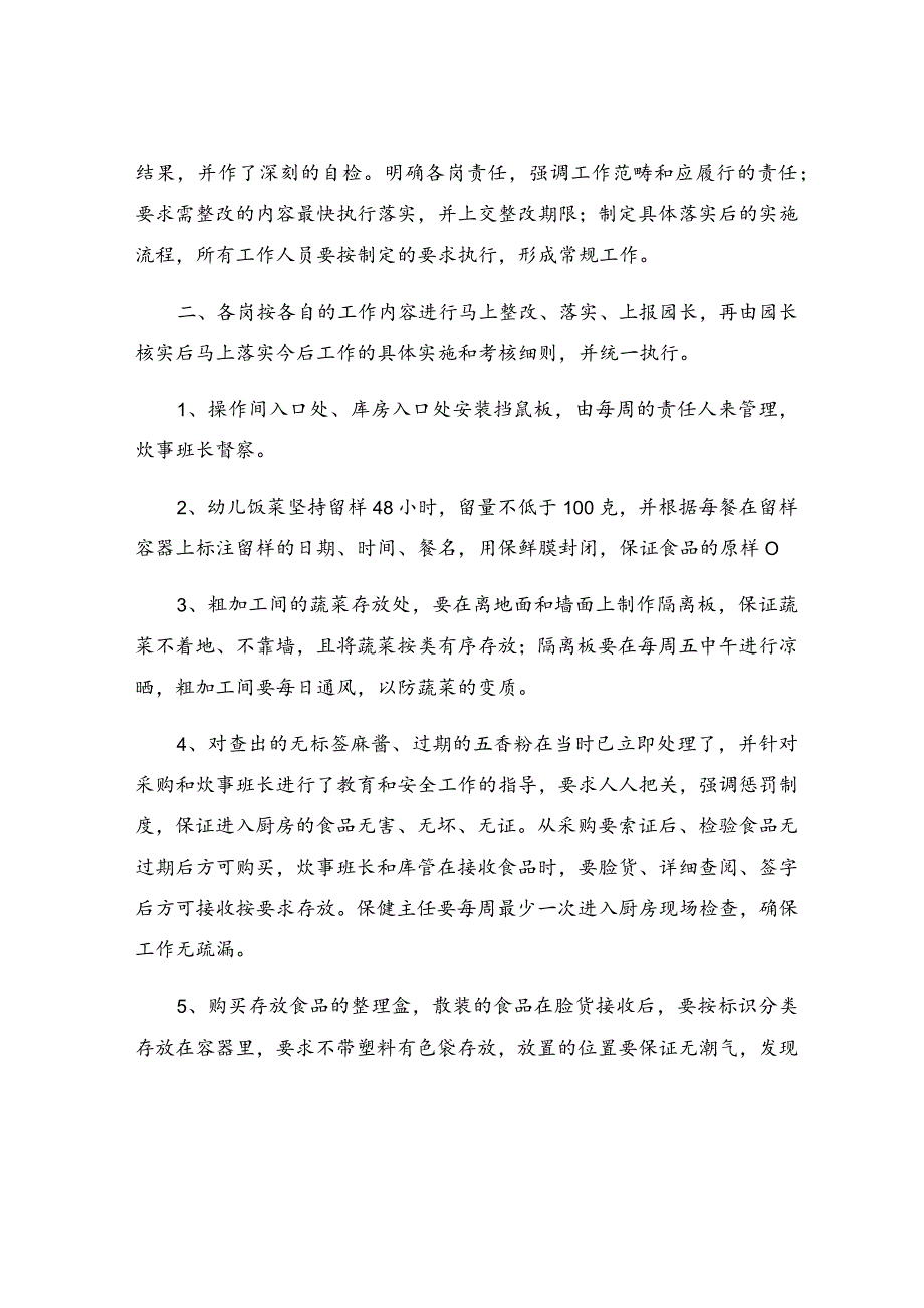 工作整改报告(精选36篇).docx_第2页