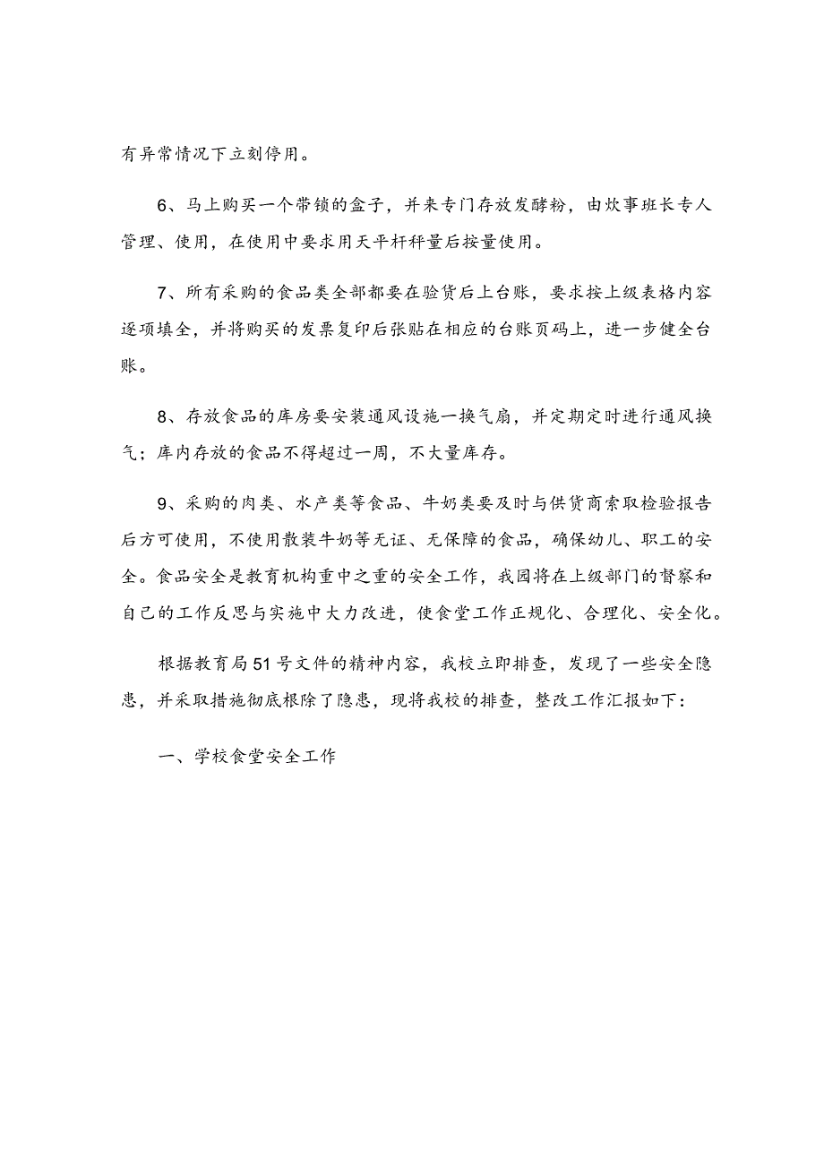 工作整改报告(精选36篇).docx_第3页