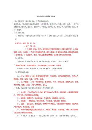 房树人绘画心理测试分析.docx