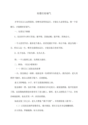 好德行好福气（2024年）.docx
