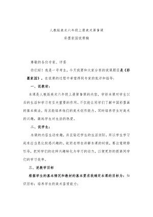 彩墨家园说课稿.docx