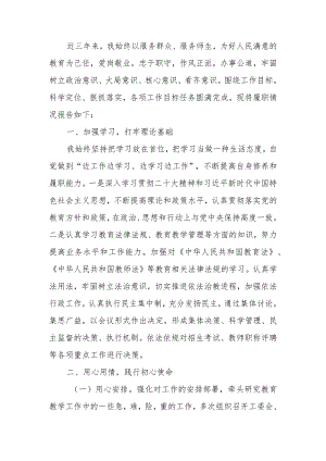 教育局党工委、党组书记近三年个人工作总结.docx