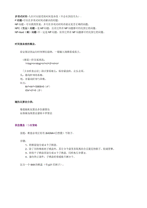 数据结构(算法)总结.docx