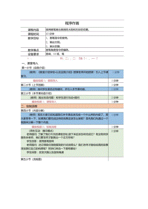 小学四年级课后服务：scratch少儿编程二阶第16课：程序作画（下）教案.docx