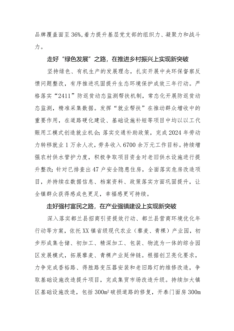 (13篇)青海省委十四届五次全会精神学习心得体会研讨发言材料.docx_第2页
