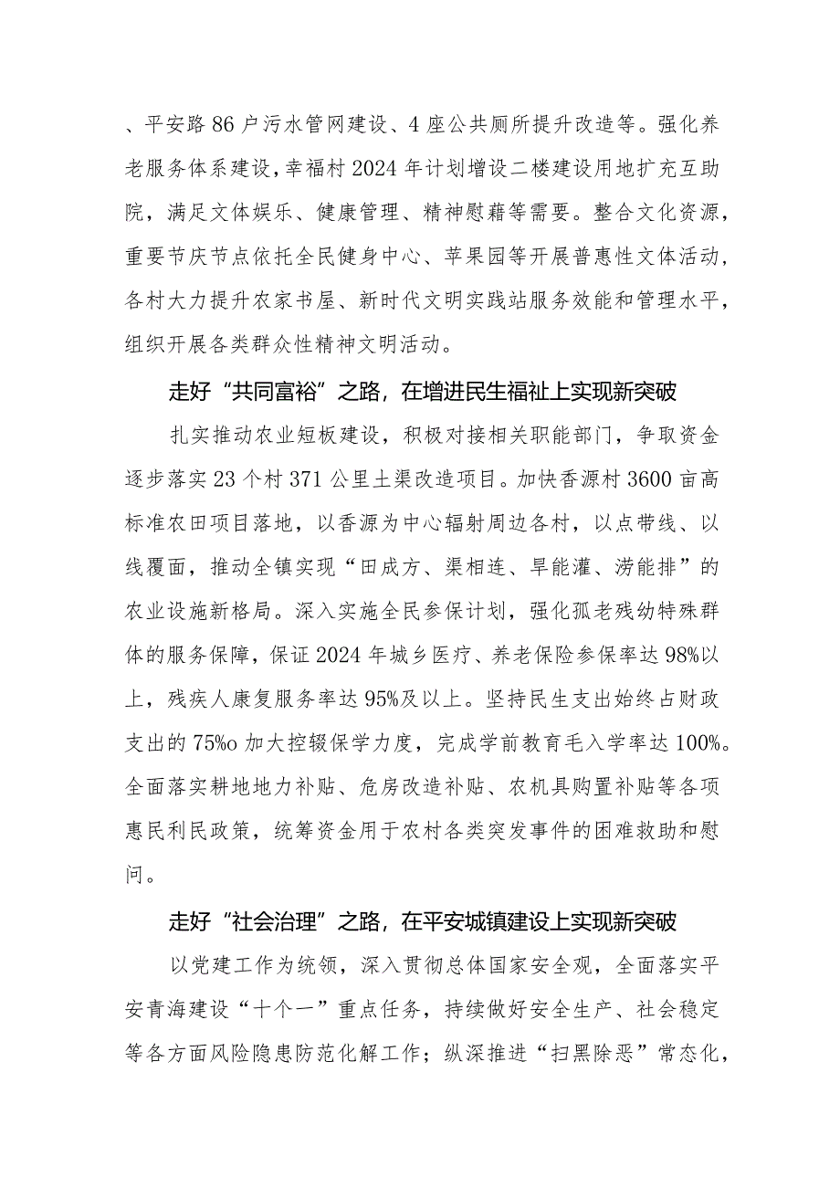 (13篇)青海省委十四届五次全会精神学习心得体会研讨发言材料.docx_第3页