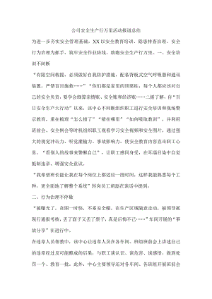 公司安全生产行万里活动报道总结.docx