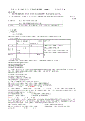 文化生活期末模拟试卷讲评导学案.docx