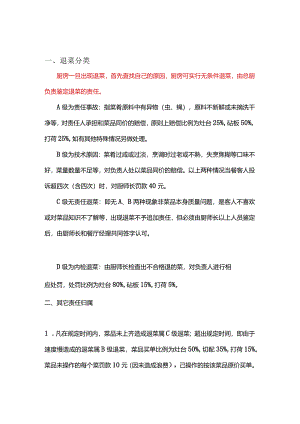 厨房退菜解决方案.docx