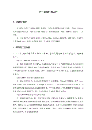 十字头零件的工艺规程.docx