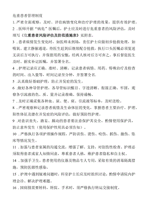 危重患者管理制度.docx