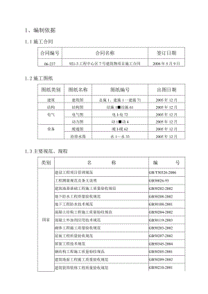 某市航天城施工组织设计.docx