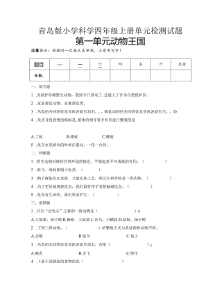 青岛版科学四年级上册全册单元测试含期末及答案.docx