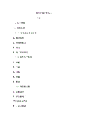 钢管桩施工技巧与步骤.docx