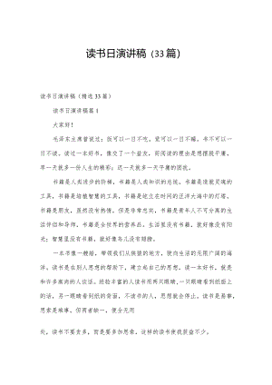 读书日演讲稿（33篇）.docx