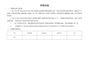 2024电气设备安装与调试操作模拟试题.docx