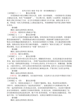 省考公务员-海南-申论-第一章归纳概括能力-.docx