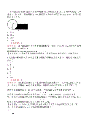 省考公务员-山西-行政职业能力测验-第三章数量关系-第二节图形与几何-.docx