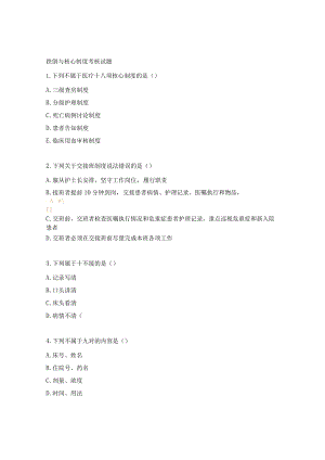 跌倒与核心制度考核试题.docx