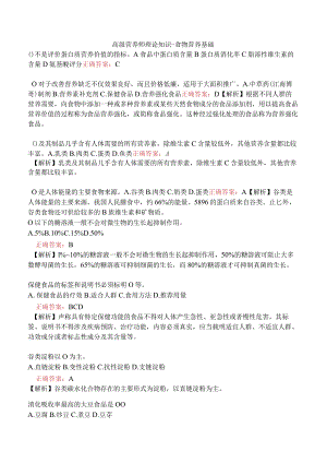 高级营养师理论知识-食物营养基础.docx