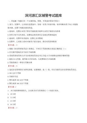漯河源汇区辅警考试题库.docx