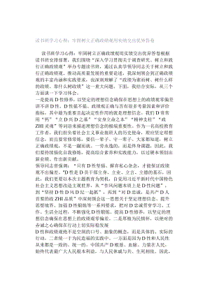 读书班学习心得：牢固树立正确政绩观用实绩交出优异答卷.docx