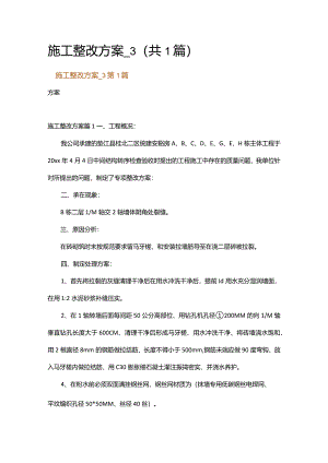 施工整改方案_3.docx