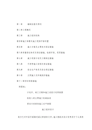 某大桥建设施工组织设计方案.docx