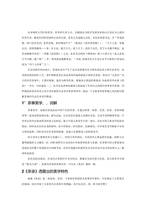 蔡襄茶事美学探讨.docx