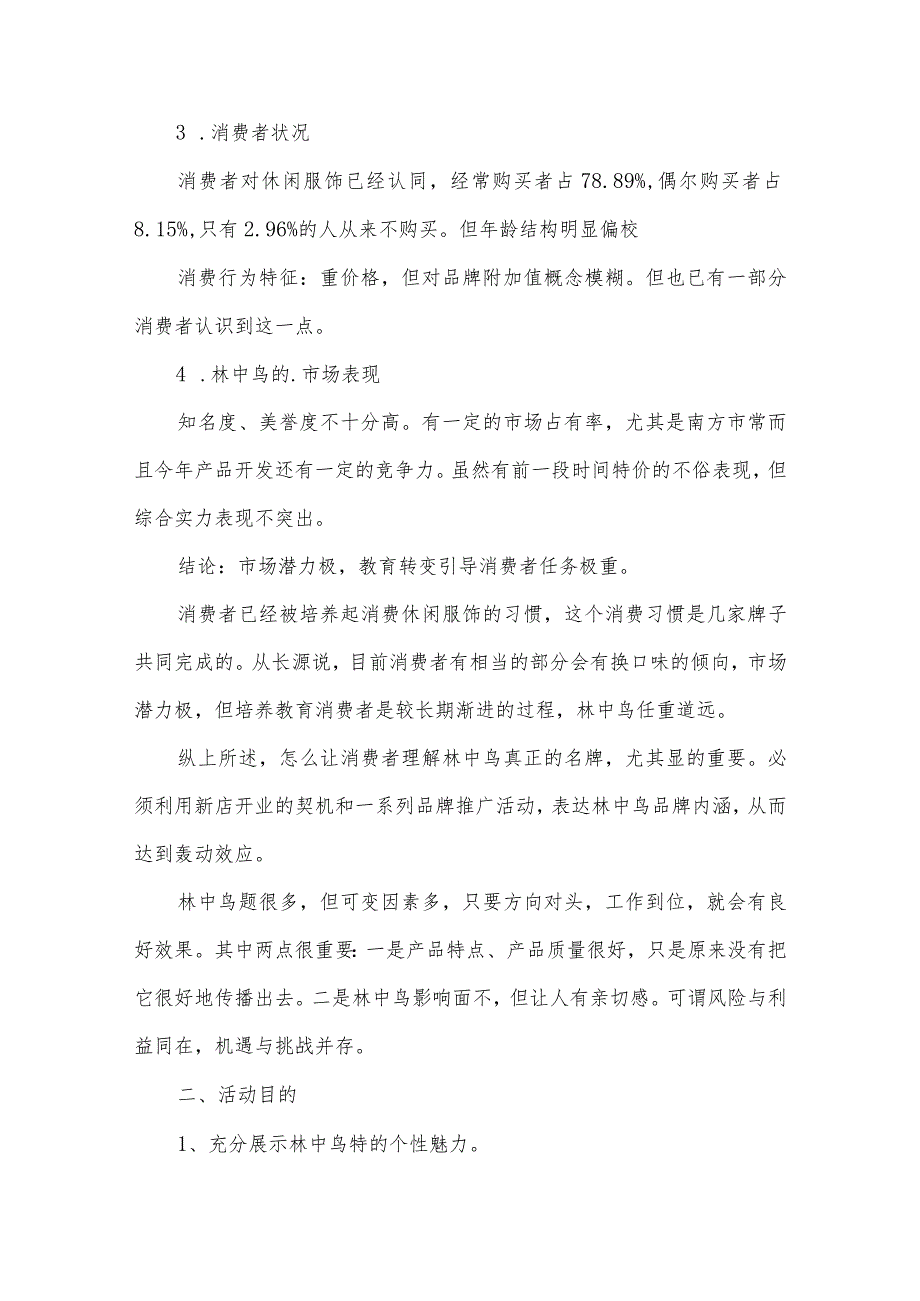 服装促销活动方案(30篇).docx_第2页