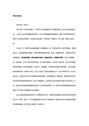 表彰大会讲话.docx