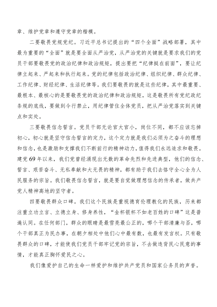 (十篇)2024年新修订中国共产党纪律处分条例研讨交流发言提纲、心得体会.docx_第2页