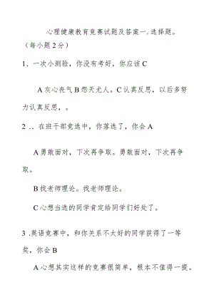 心理健康试题及答案(最新).docx