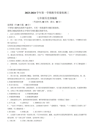 河南省周口店扶沟县重点中学2023-2024学年部编版七年级上学期第三次月考试题(无答案).docx