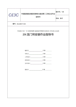 龙门安装指南详解.docx