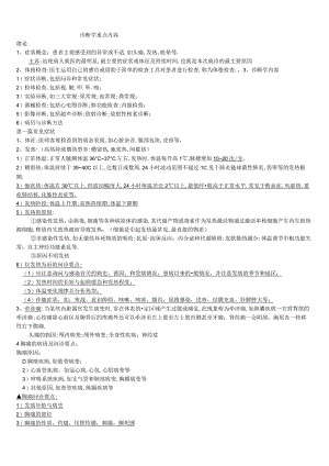 诊断学基础重点.docx
