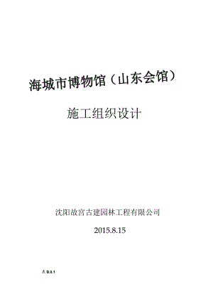 某市博物馆施工组织设计.docx