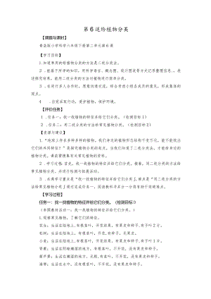 青岛版科学六年级下册第6课给植物分类学历案.docx