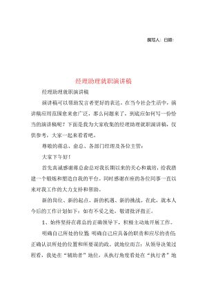 经理助理就职演讲稿.docx