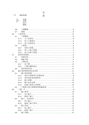 某岛施工组织设计范文.docx