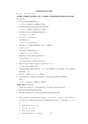 汇编语言程序设计期末考试题.docx