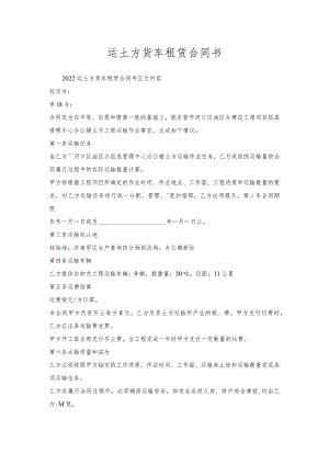 运土方货车租赁合同书.docx