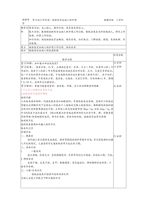 缺铁性贫血病人的护理——教案.docx