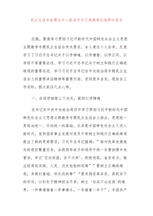 民主生活会前理论中心组成员关于政绩观交流研讨发言.docx