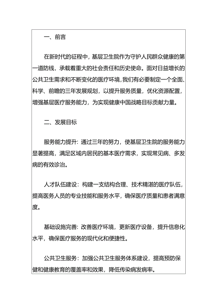 2024上港镇卫生院三年发展规划(完整版).docx_第2页