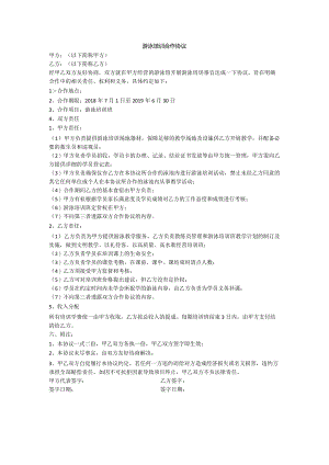 游泳培训合作协议.docx