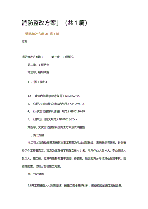 消防整改方案_1.docx