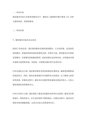 服务员培训流程及内容.docx